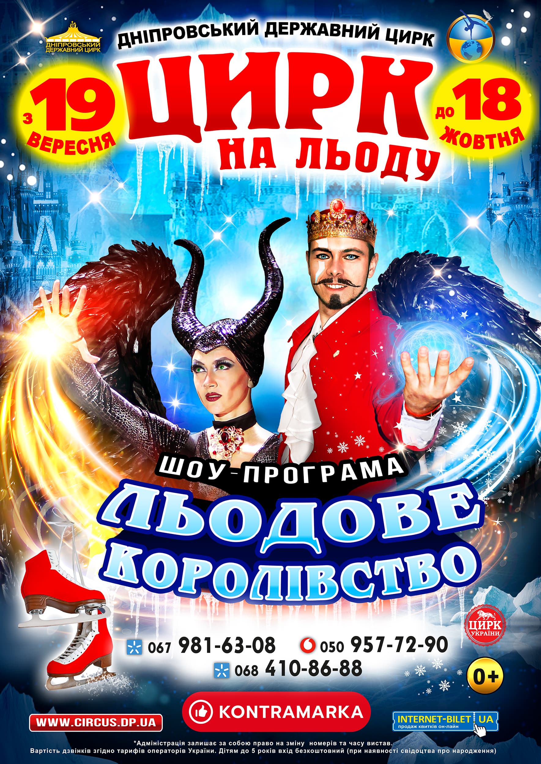 Дніпровський цирк