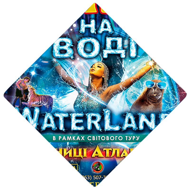 Збільшити Харківський цирк